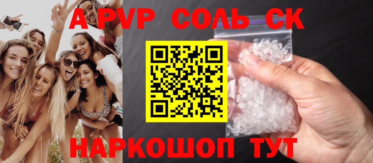 A-PVP Crystall Мытищи