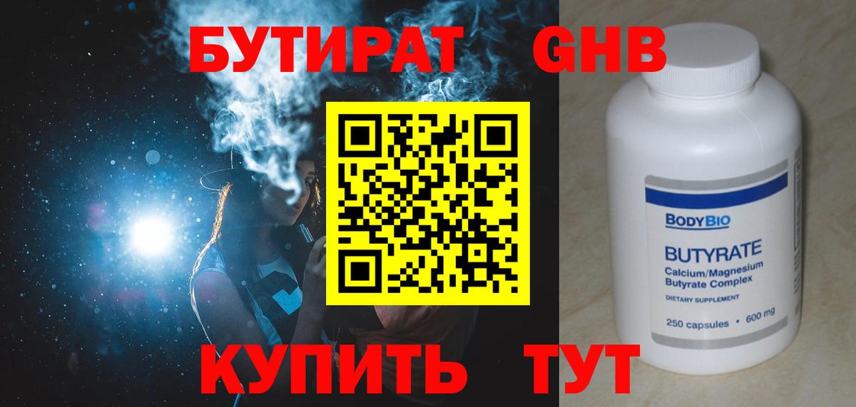 Мытищи  Бутират жидкий экстази  Вход с VPN 
