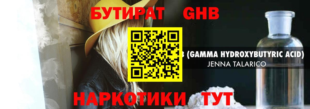 БУТИРАТ GHB Мытищи