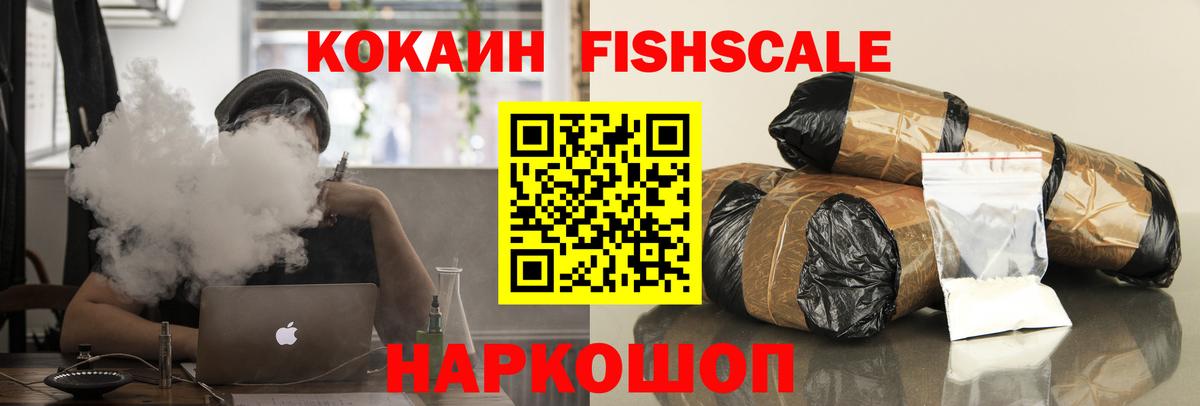 Cocaine Боливия  Вход с VPN  Кокаин FishScale  Мытищи 