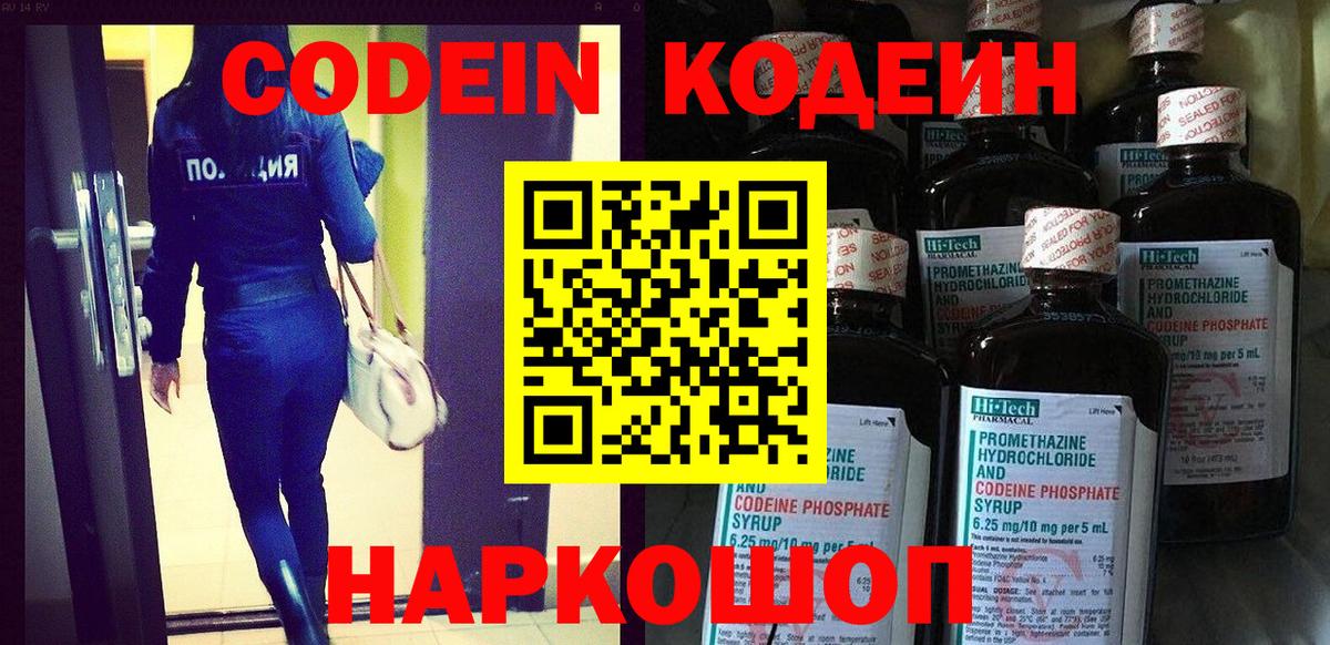 Кодеиновый сироп Lean Purple Drank Мытищи