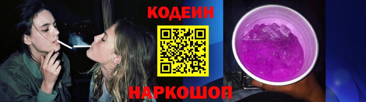 Codein напиток Lean (лин)  Кодеиновый сироп Lean Purple Drank  Мытищи  Вход с VPN 