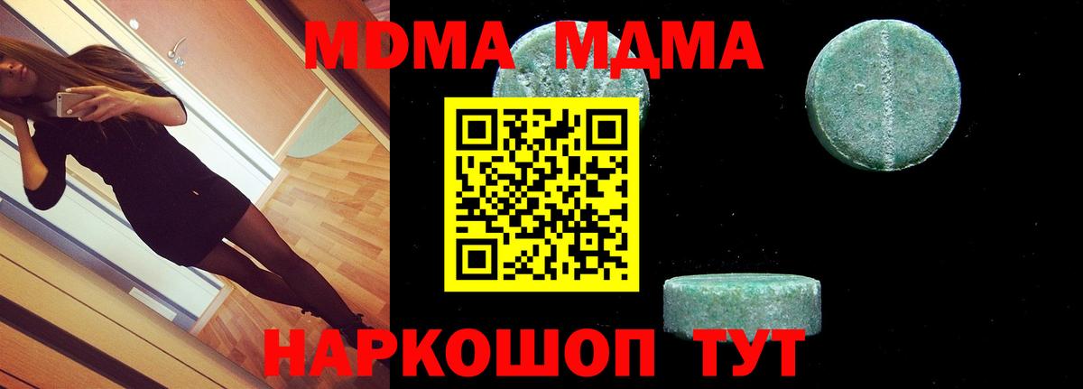 MDMA  Вход с VPN  Мытищи  MDMA молли  МДМА молли 