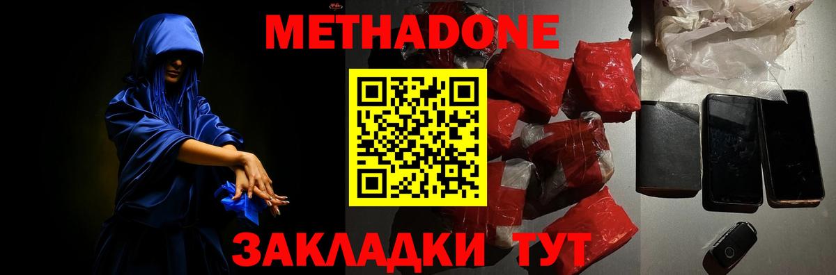 МЕТАДОН кристалл  Вход с VPN  Мытищи 